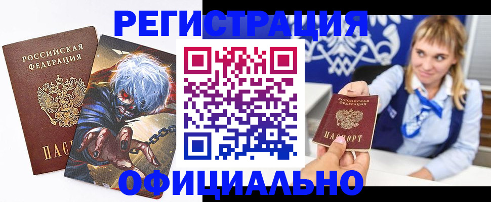 прописка в квартире в Югорске