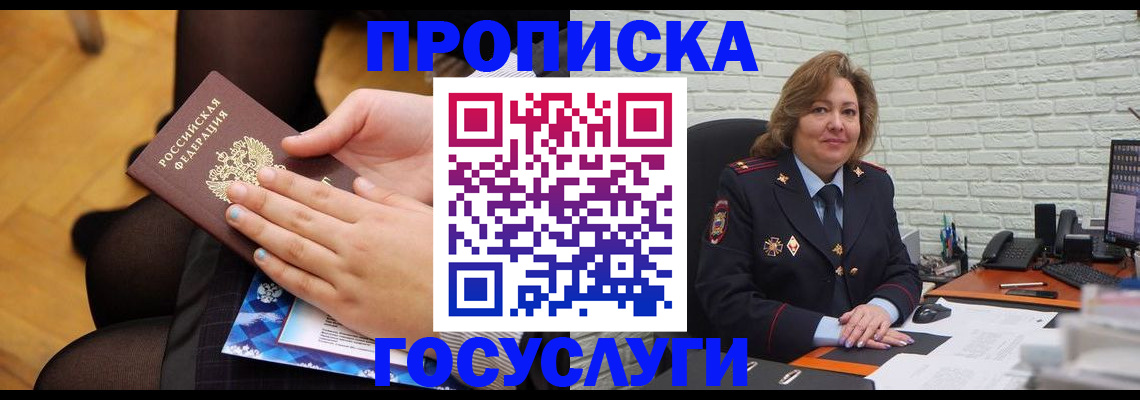 временная регистрация надежно в Югорске