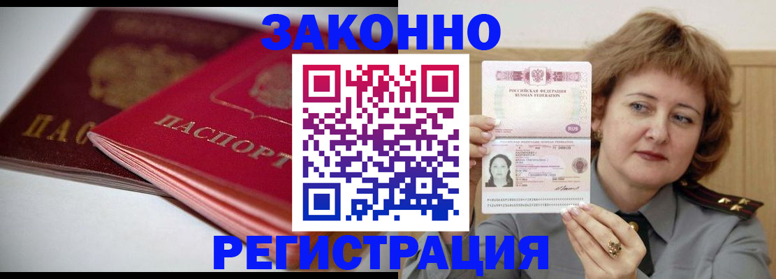 временная регистрация для всех в Югорске