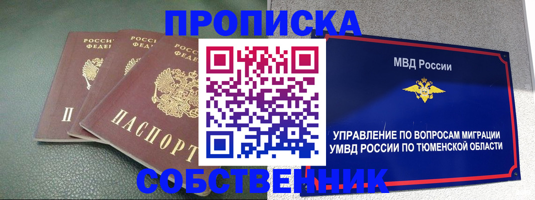 прописка законно в Югорске